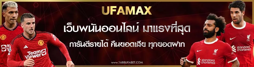 UFAMAX FOOTBALL